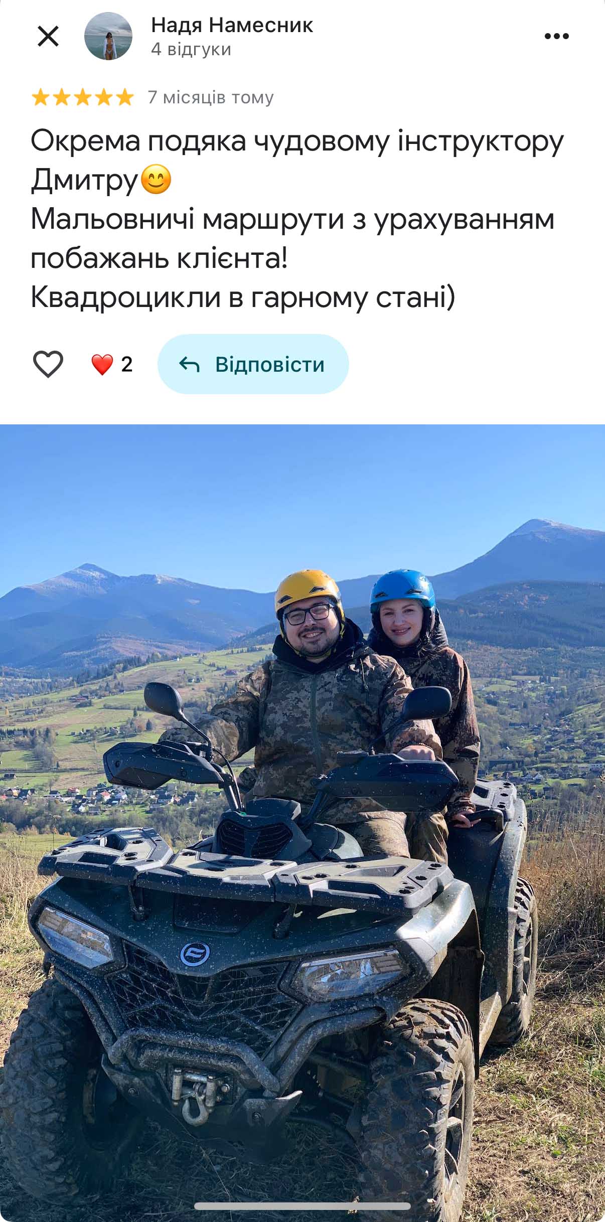 Відгук 1