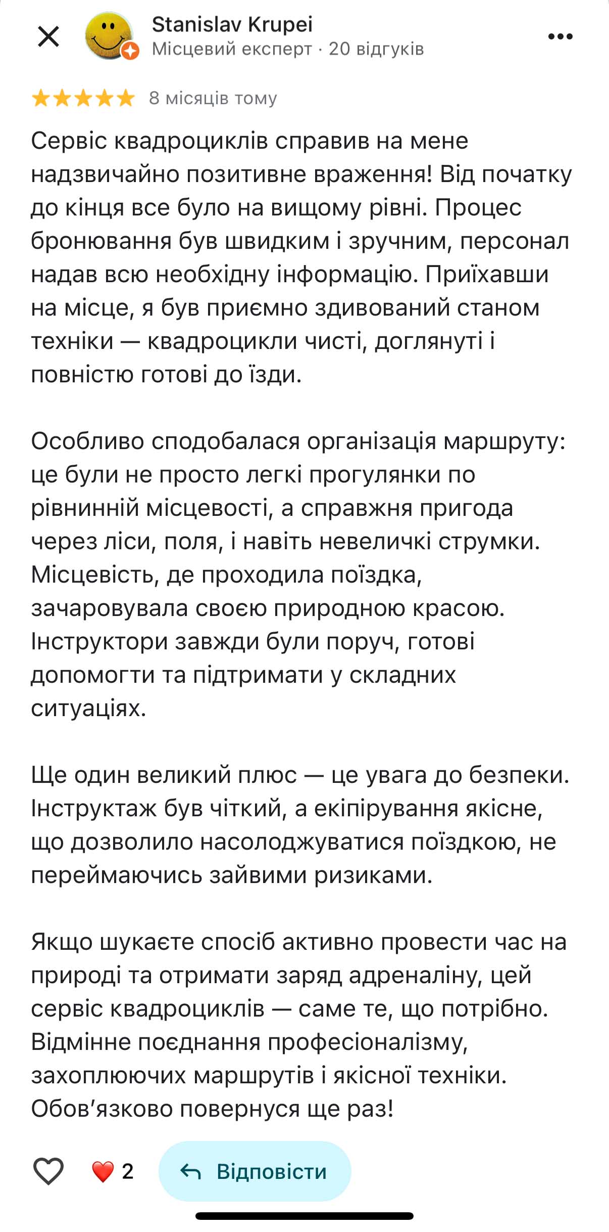 Відгук 2