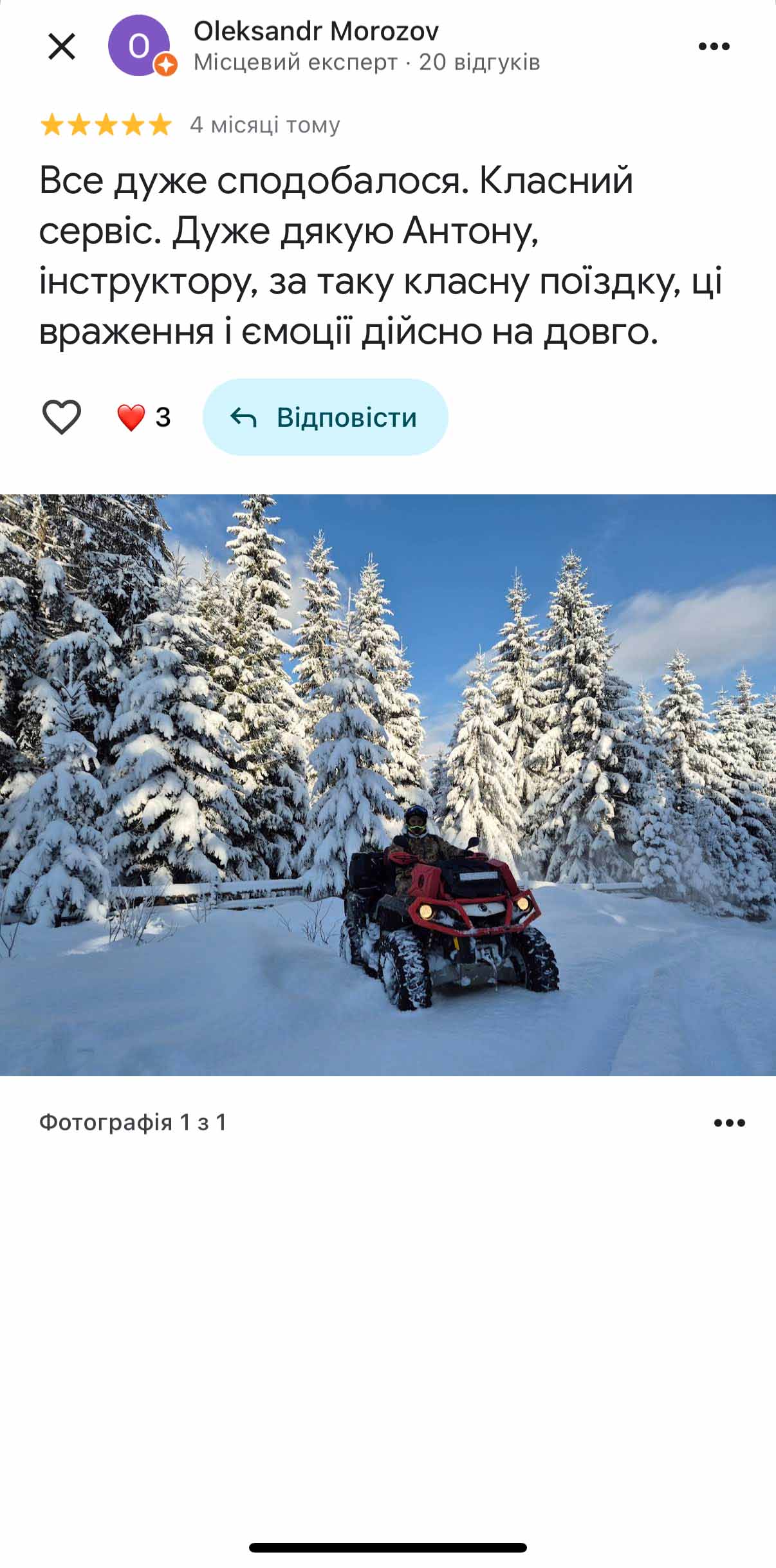 Відгук 3