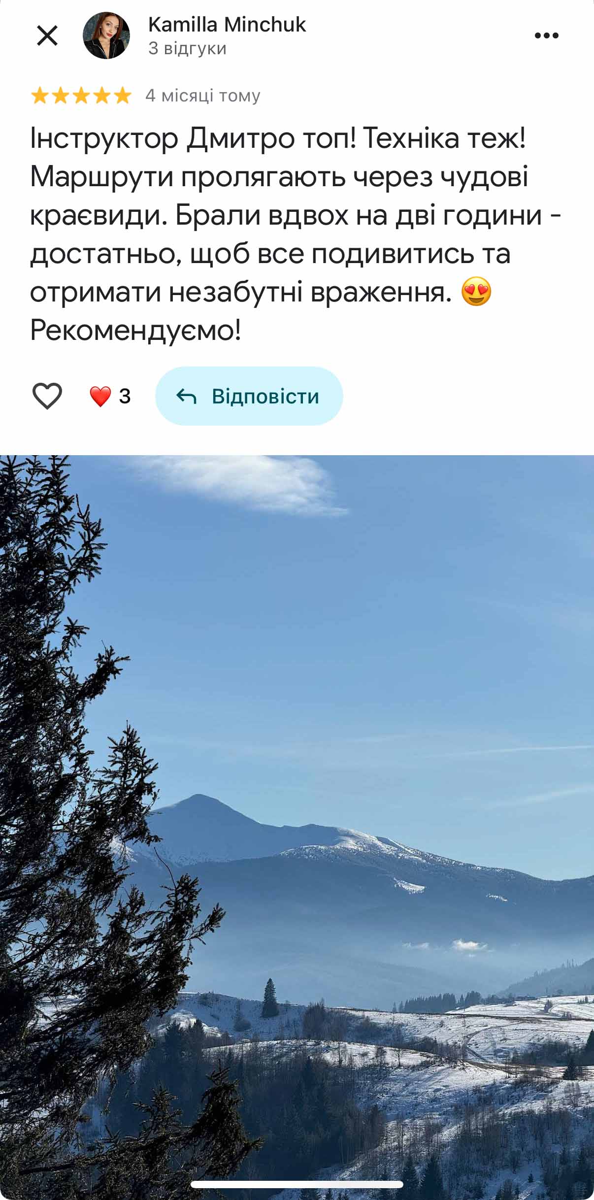 Відгук 4