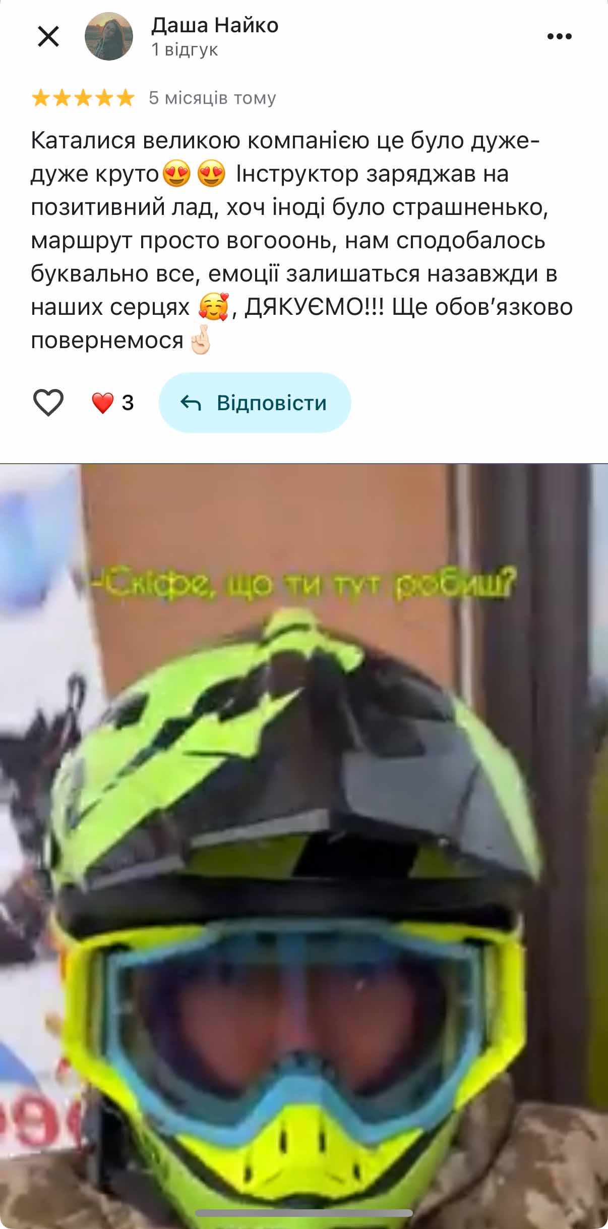 Відгук 6